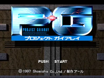 Project Gaiaray (JP) screen shot title